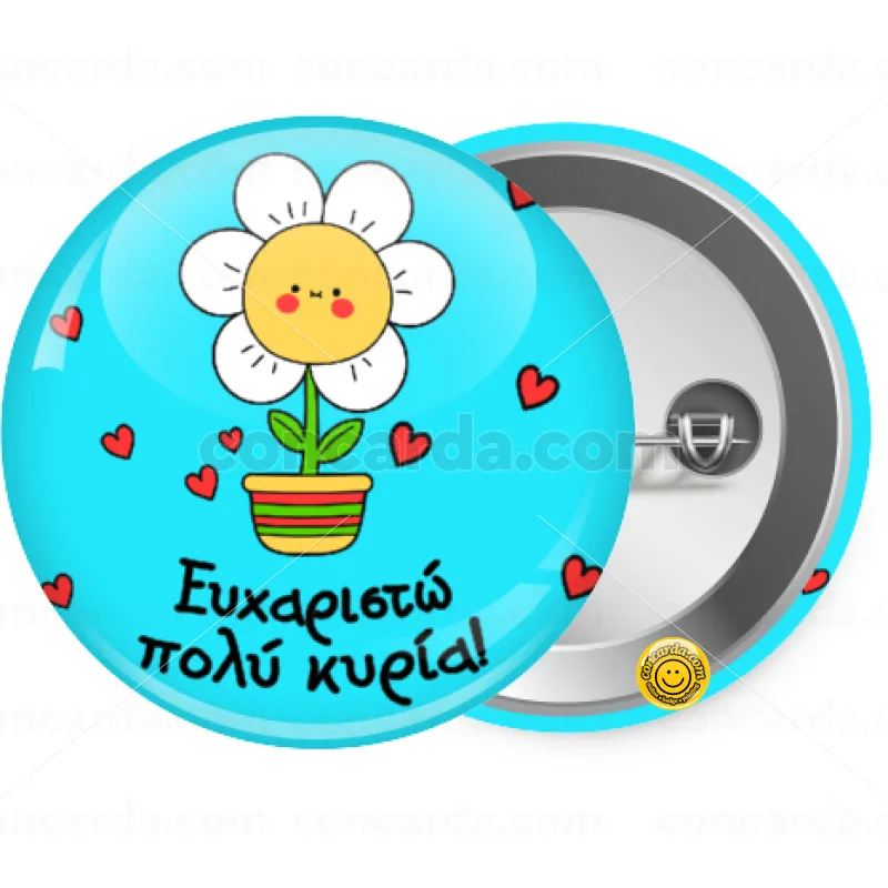 Ευχαριστώ πολύ κυρία!!! — Κονκάρδα Στρογγυλή, Παραμάνα 25mm