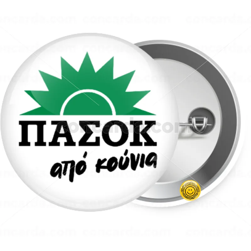 ΠΑΣΟΚ από κούνια — Κονκάρδα Στρογγυλή, Παραμάνα 25mm