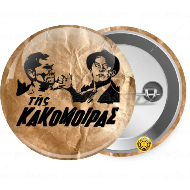 Της κακομοίρας — Κονκάρδα Στρογγυλή, Παραμάνα 25mm