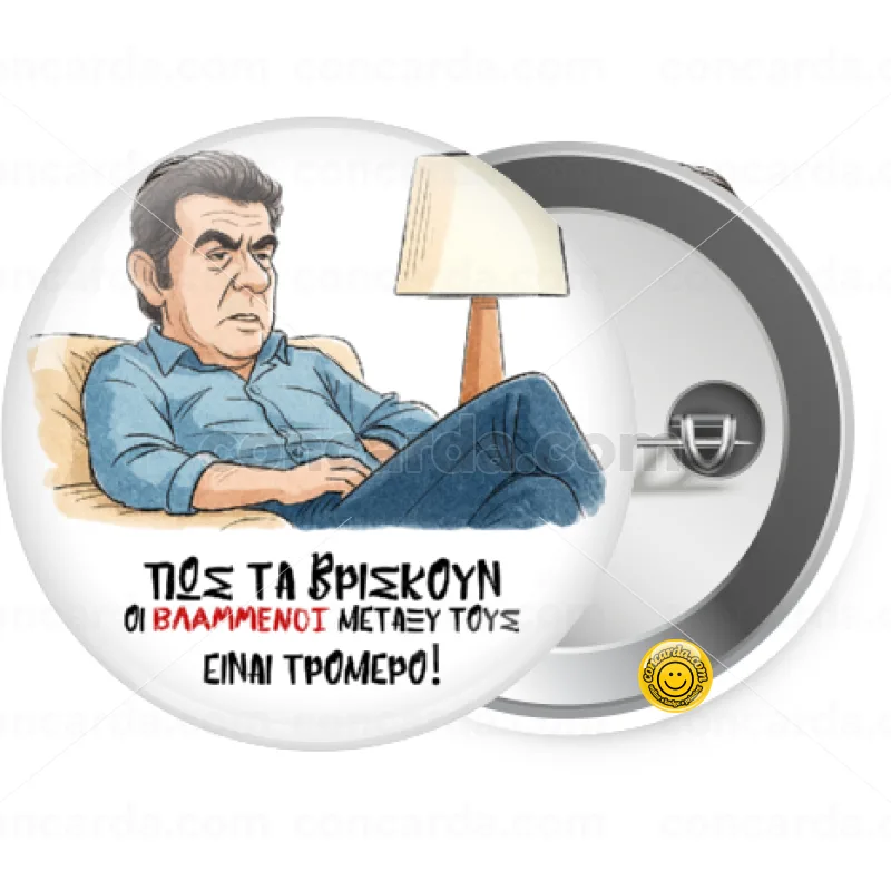 ΠΩΣ ΤΑ ΒΡΙΣΚΟΥΝ ΟΙ ΒΛΑ....ΝΟΙ ΜΕΤΑΞΥ ΤΟΥΣ, ΕΙΝΑΙ ΤΡΟΜΕΡΟ!!! — Κονκάρδα Στρογγυλή, Παραμάνα 25mm