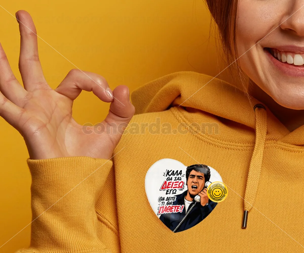 Καλά θα σας δείξω εγώ! Θα δείτε τι θα πάθετε!!! — Κονκάρδα Καρδιά 57mm