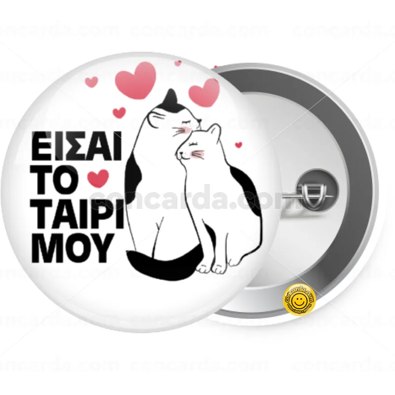 Είσαι το ταίρι μου — Κονκάρδα Στρογγυλή, Παραμάνα 25mm