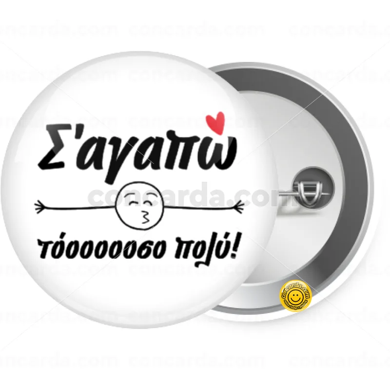 Σ΄ αγαπώ τόοοοοοσο πολύ!!! — Κονκάρδα Στρογγυλή, Παραμάνα 25mm
