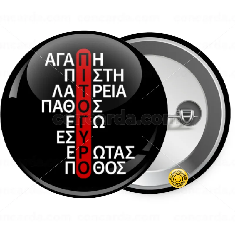 Πιτόγυρο πόθος — Κονκάρδα Στρογγυλή, Παραμάνα 25mm
