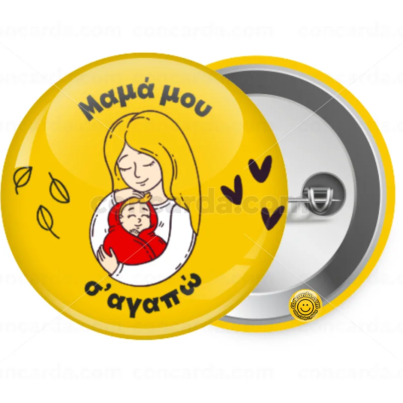 Μανούλα σ'αγαπώ αγκαλιά! — Κονκάρδα Στρογγυλή, Παραμάνα 25mm