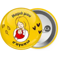 Μανούλα σ'αγαπώ αγκαλιά!