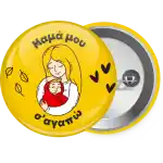 Μανούλα σ'αγαπώ αγκαλιά!