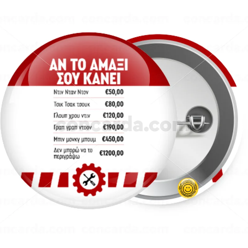 Annoying Noise in Car — Κονκάρδα Στρογγυλή, Παραμάνα 25mm