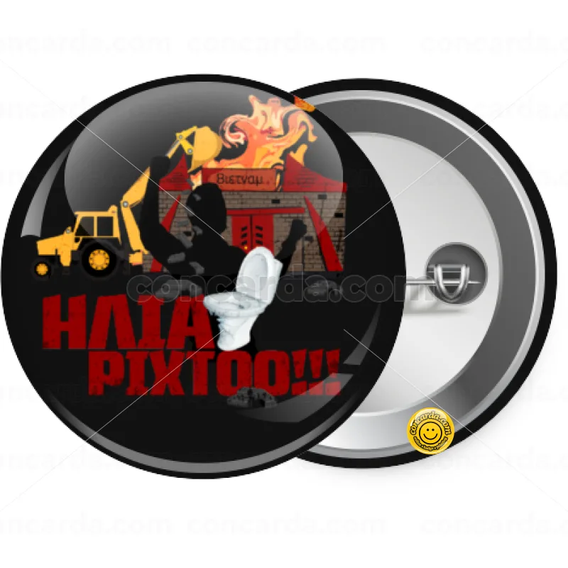 Ηλία ρίχτοοο!!! — Κονκάρδα Στρογγυλή, Παραμάνα 25mm