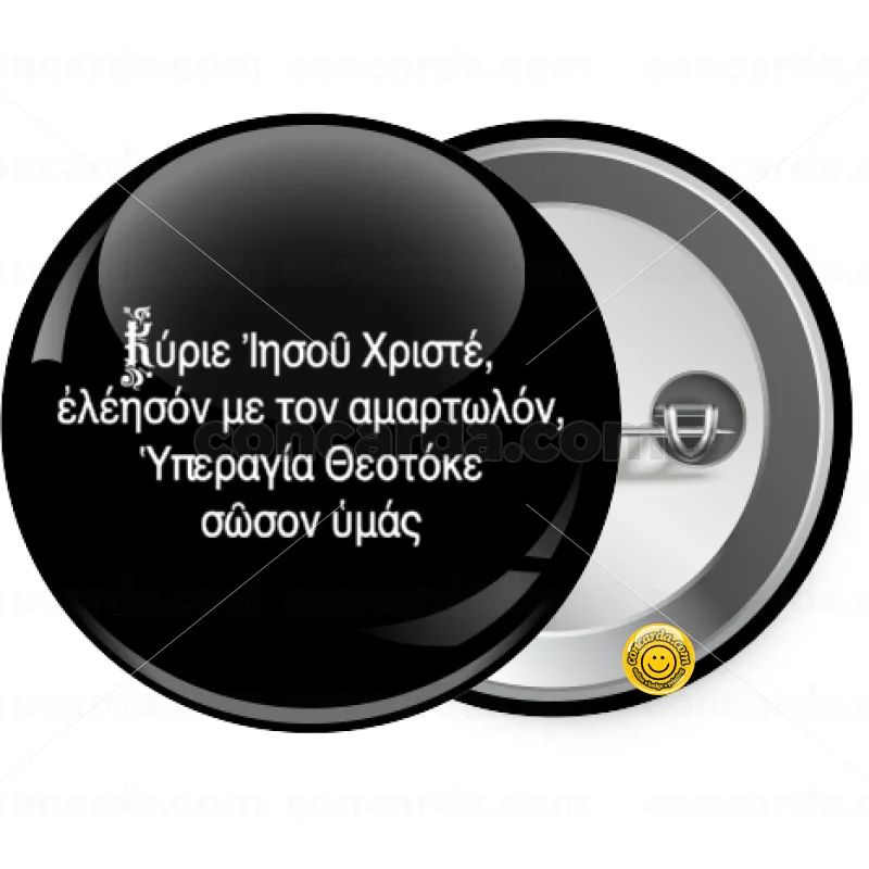 Προσευχή του Ιησού — Κονκάρδα Στρογγυλή, Παραμάνα 25mm