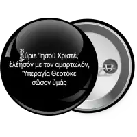 Προσευχή του Ιησού