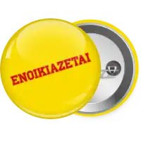 ΕΝΟΙΚΙΑΖΕΤΑΙ